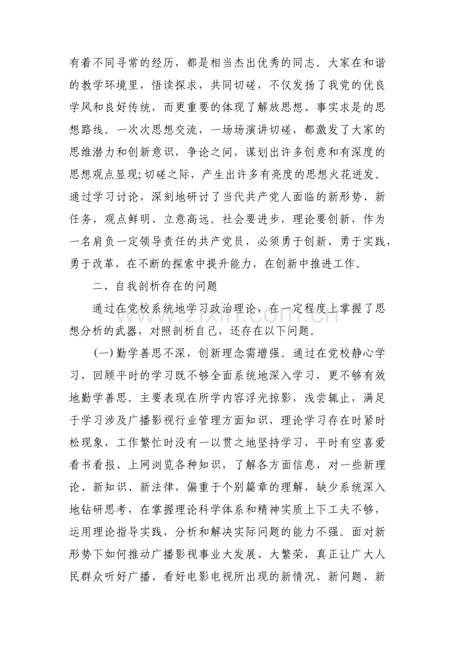 对照党中央的号召和要求方面存在问题党性分析范文(6篇).pdf_第3页