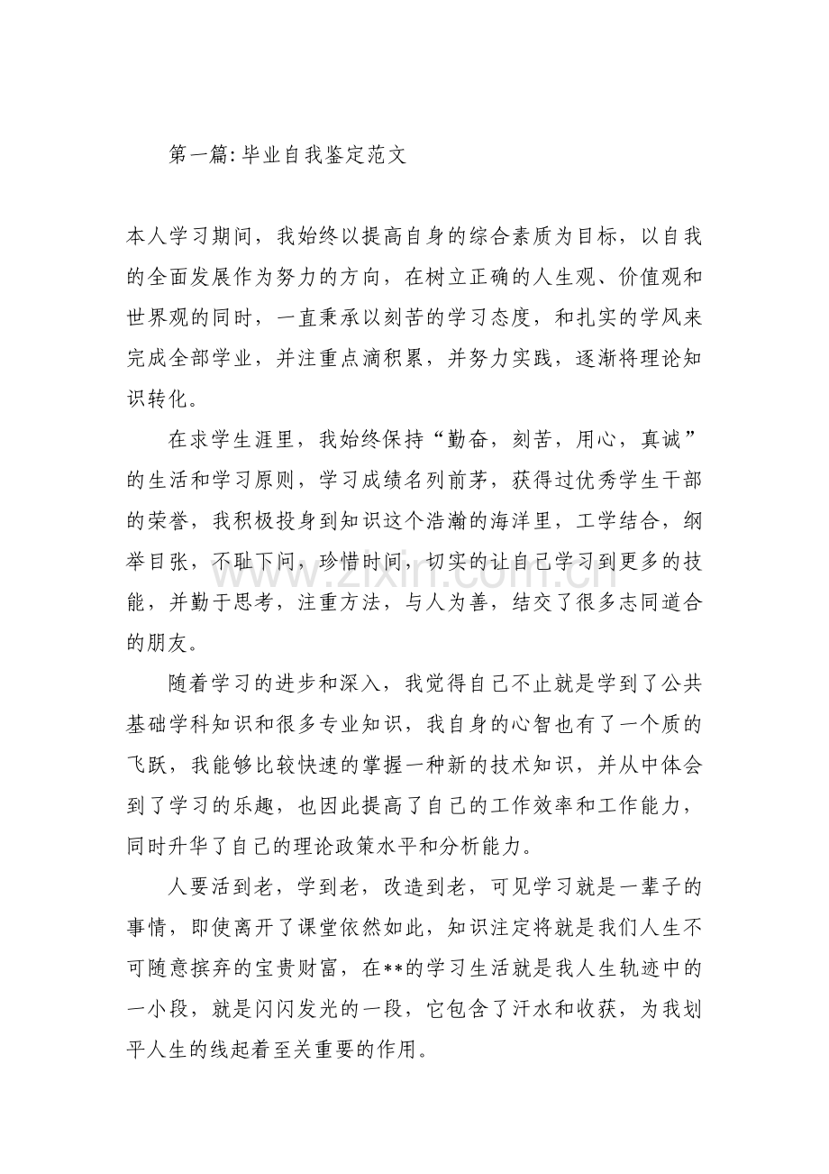 毕业自我鉴定范文(合集六篇).pdf_第1页