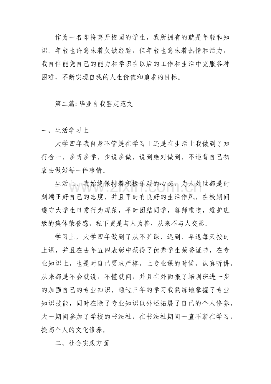 毕业自我鉴定范文(合集六篇).pdf_第2页