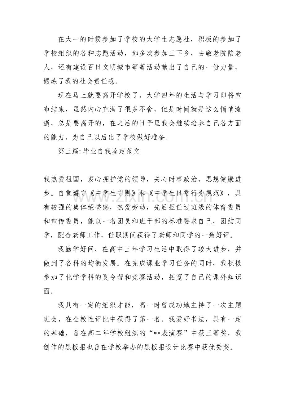 毕业自我鉴定范文(合集六篇).pdf_第3页