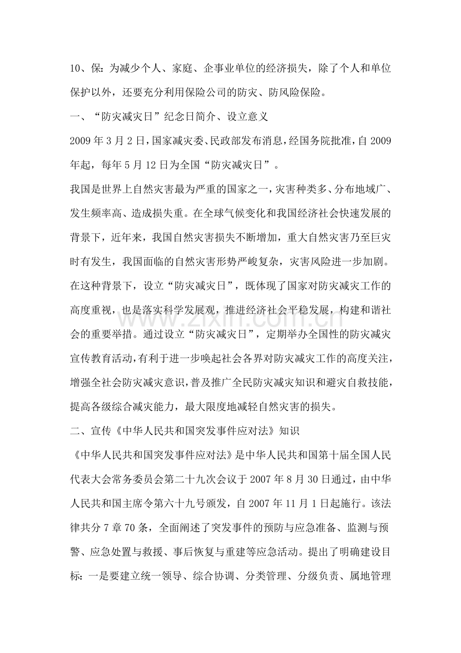 面对自然灾害个人应该做些什么.doc_第2页