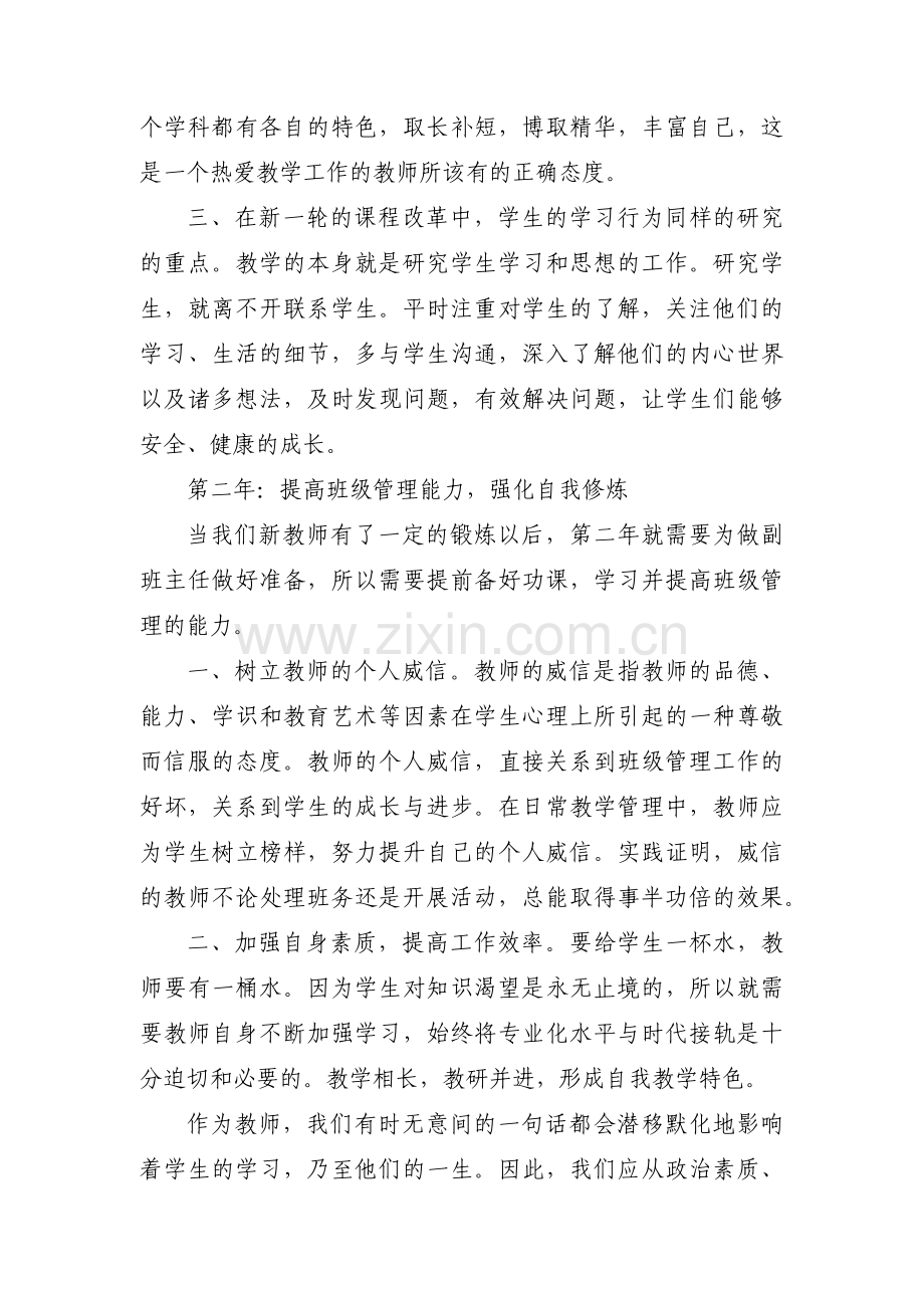 音乐教师个人三年发展规划【3篇】.pdf_第2页