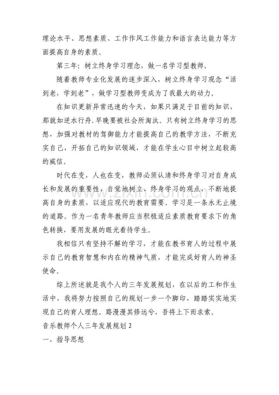 音乐教师个人三年发展规划【3篇】.pdf_第3页