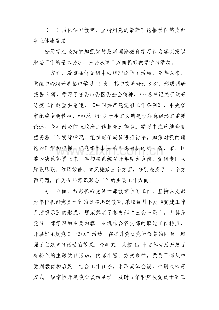 网络安全及网络意识形态工作情况汇报范文七篇.pdf_第3页