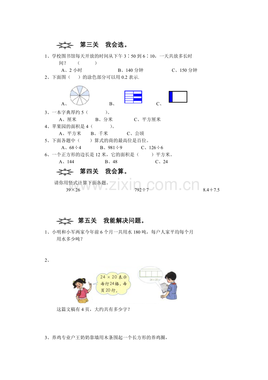 三下数学期末整理复习试卷.doc_第2页