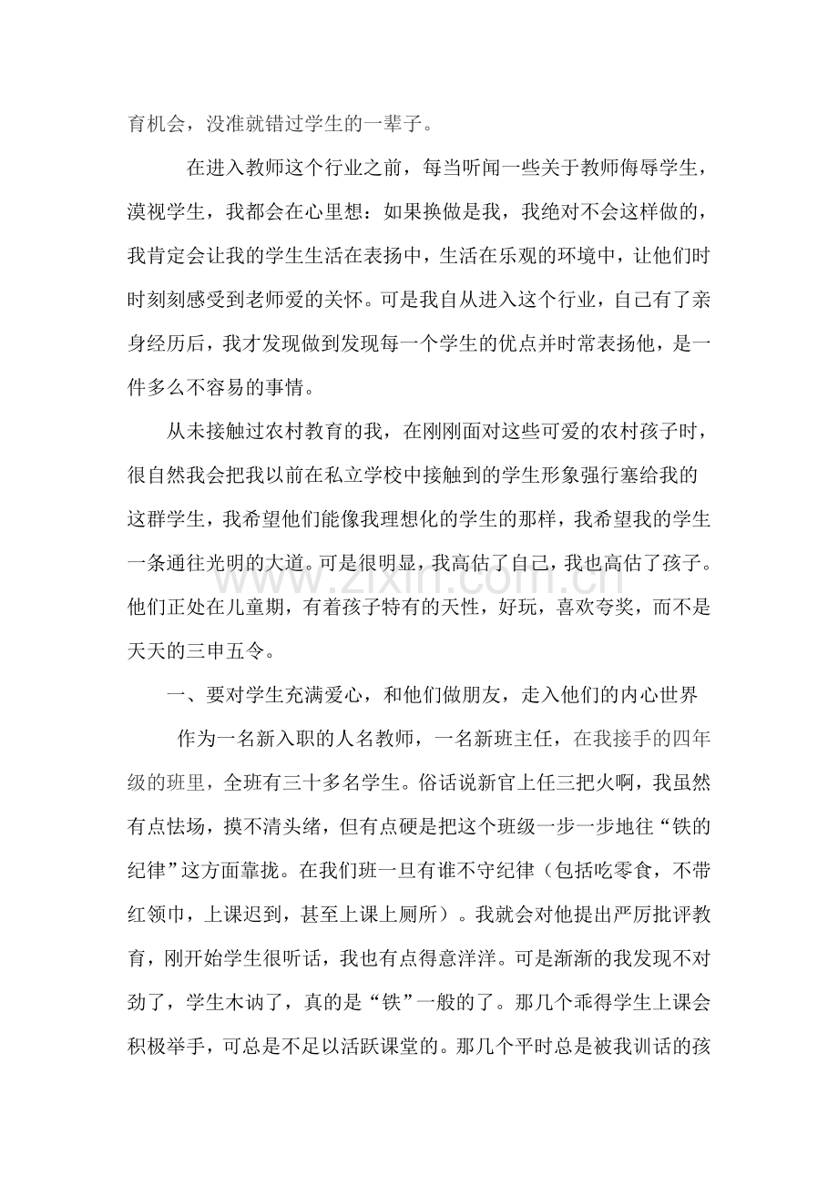 让爱成为打开孩子心房的钥匙.doc_第2页