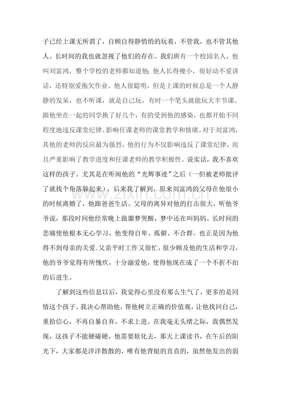 让爱成为打开孩子心房的钥匙.doc_第3页