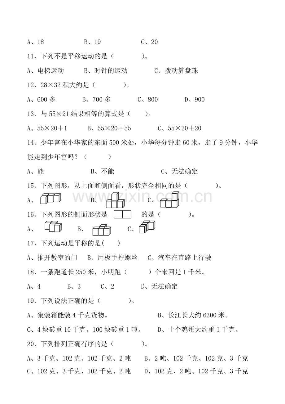 苏教版三年级数学下册选择题专项练习.doc_第2页