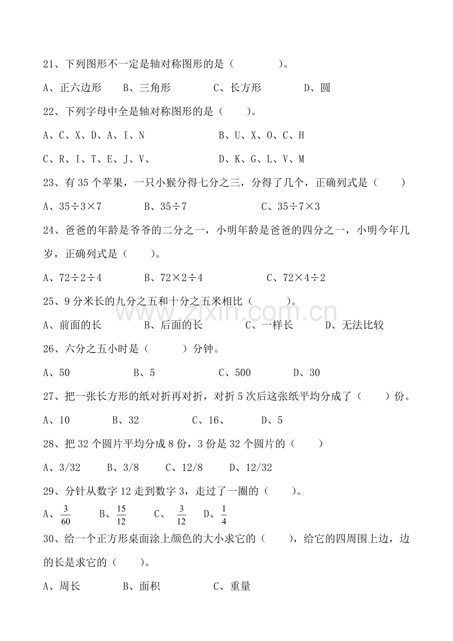 苏教版三年级数学下册选择题专项练习.doc_第3页