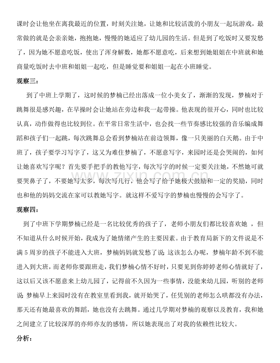 给孩子适宜的爱案例.doc_第2页