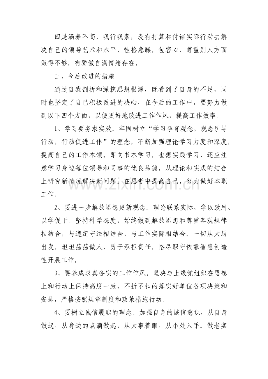 教育整顿个人对照检查材料集合14篇.pdf_第3页