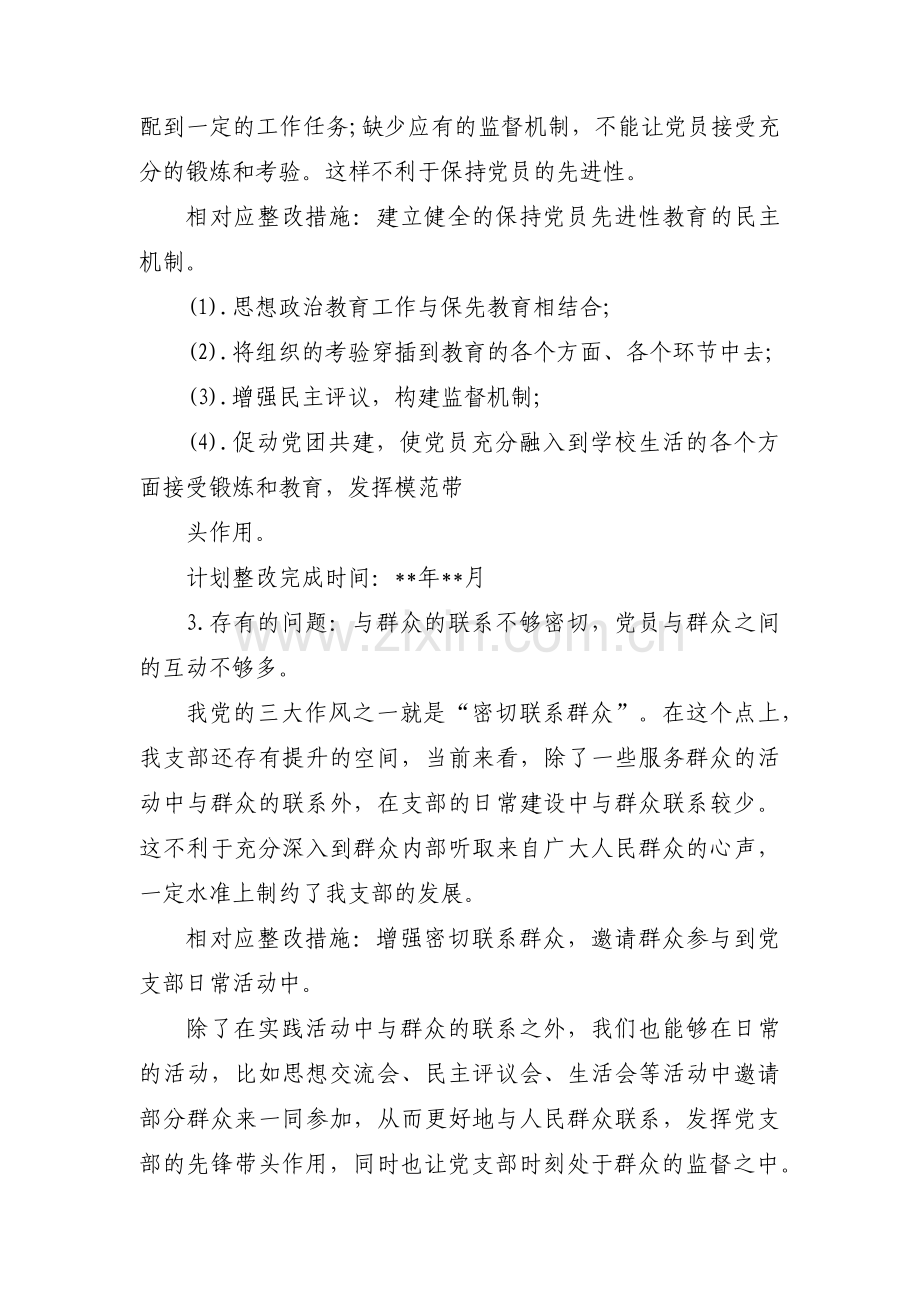 党员个人对标对表检视问题清单及整改措施【六篇】.pdf_第2页