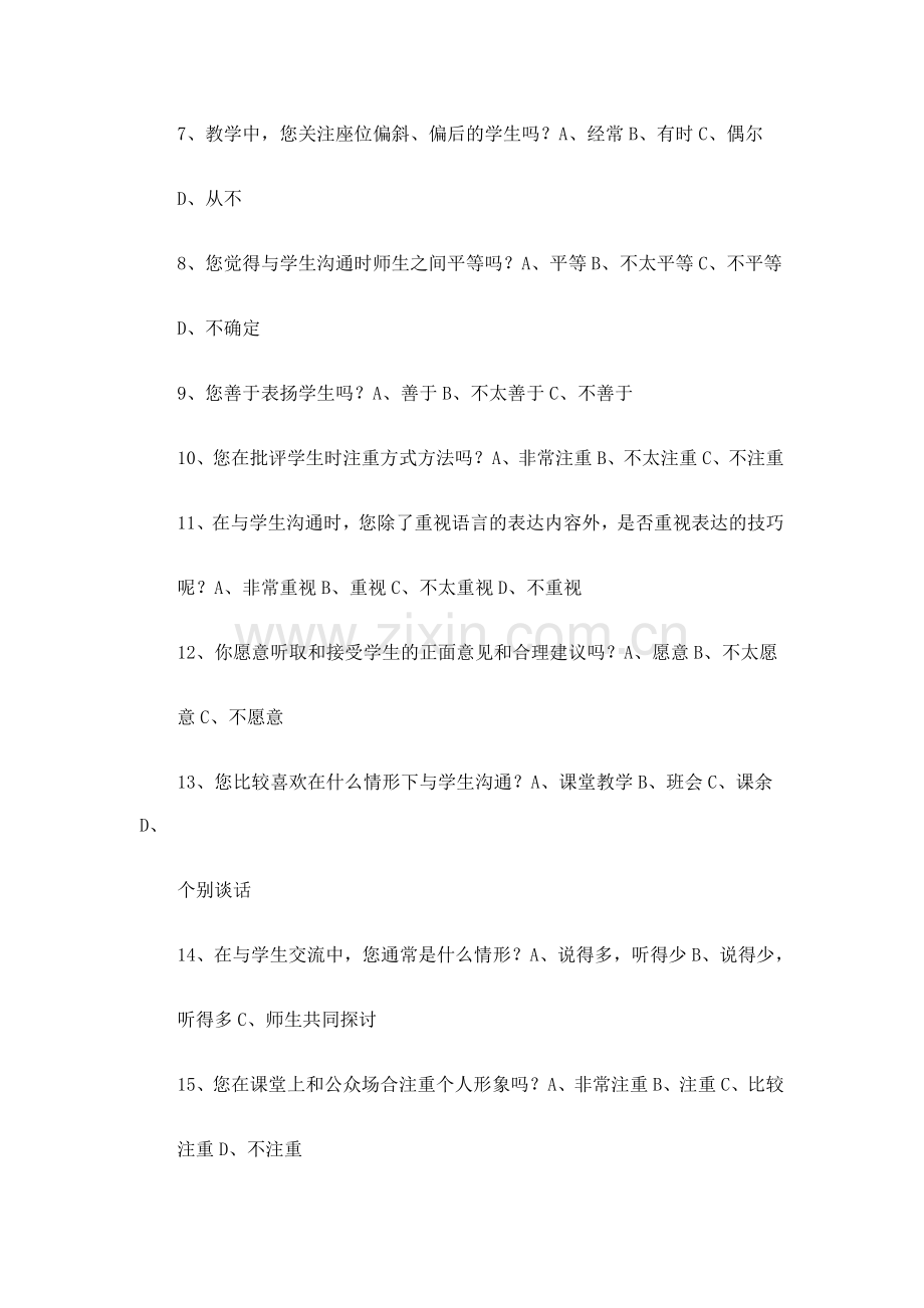 师生沟通情况调查问卷.doc_第2页