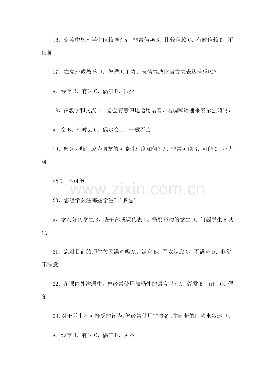 师生沟通情况调查问卷.doc_第3页