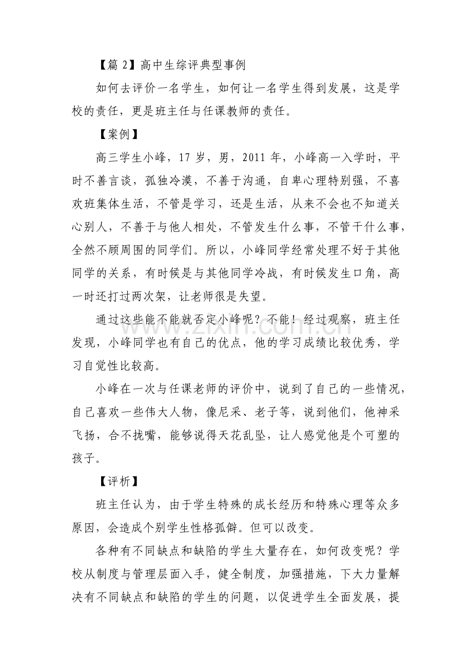 高中生综评典型事例(通用9篇).pdf_第3页