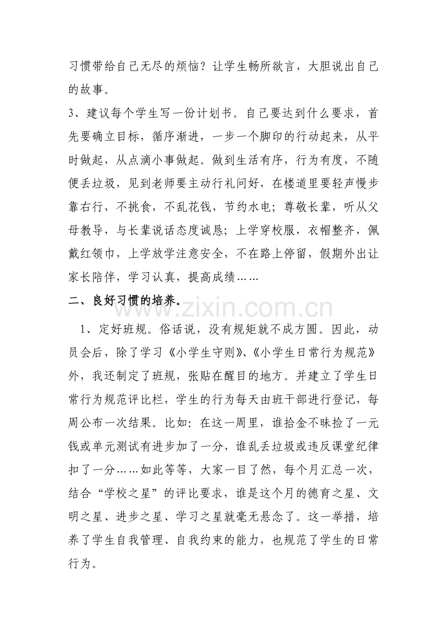 农村小学生行为习惯养成的研究.doc_第2页