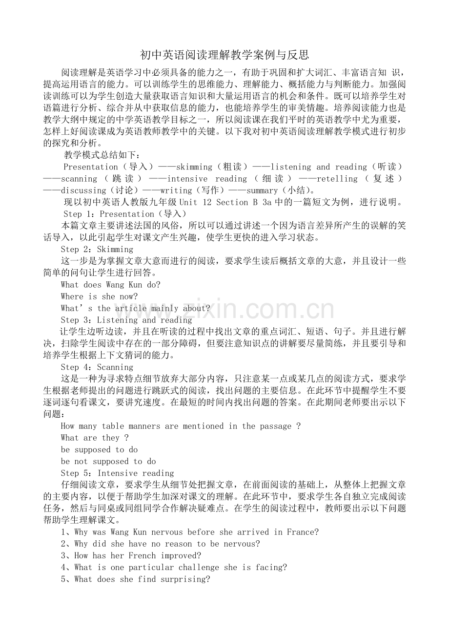 初中英语阅读理解教学案例与反思.doc_第1页