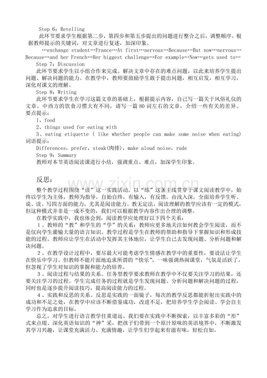 初中英语阅读理解教学案例与反思.doc_第2页