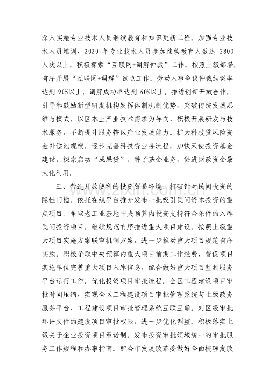 关于优化营商环境问题清单及整改措施【十三篇】.pdf_第3页