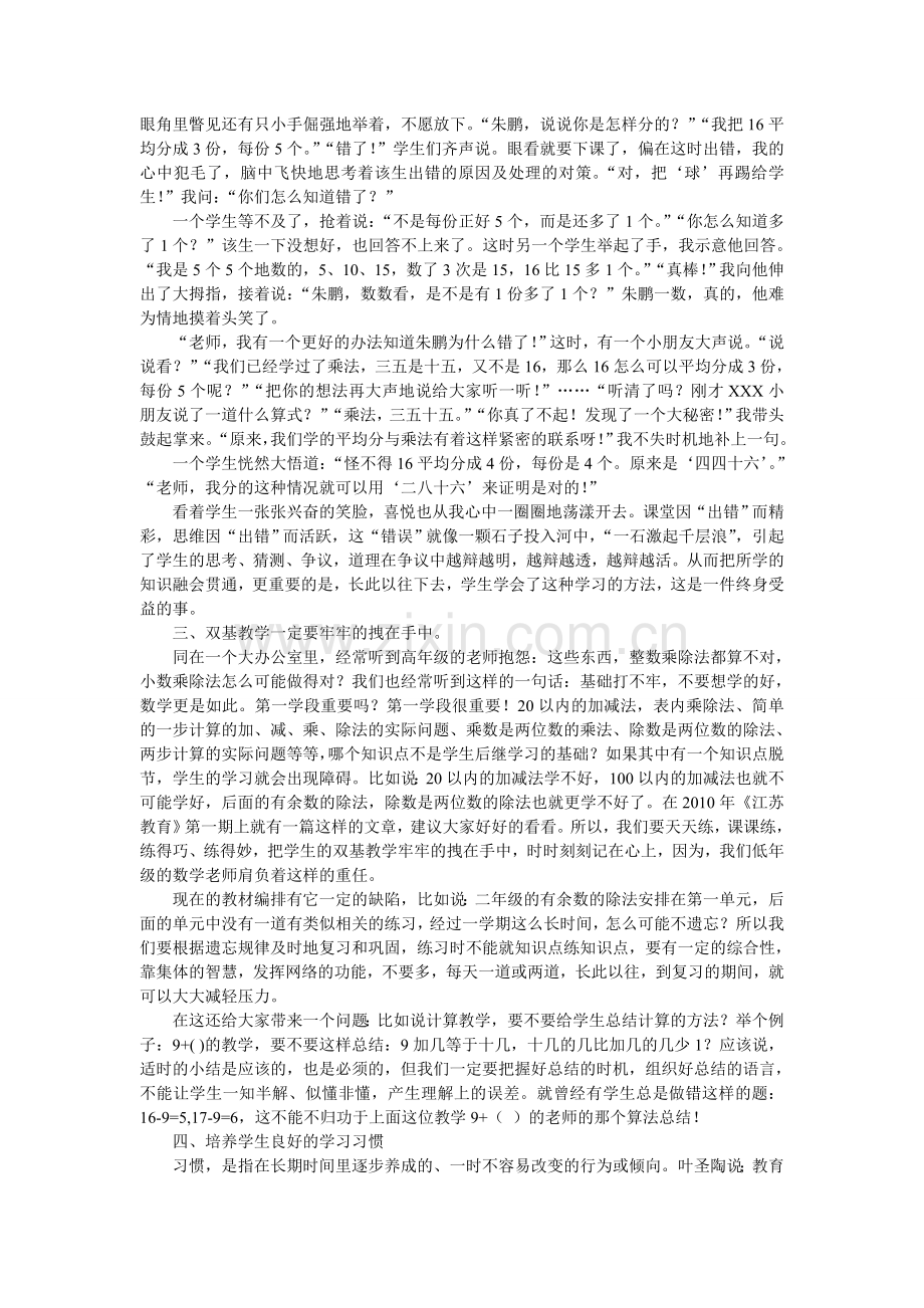 低年级数学教学的几点思考.doc_第2页