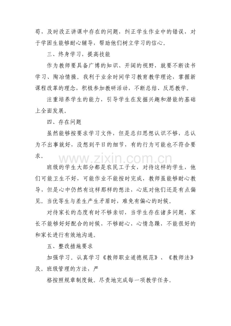 教师党员个人问题清单及整改措施范文四篇.pdf_第2页