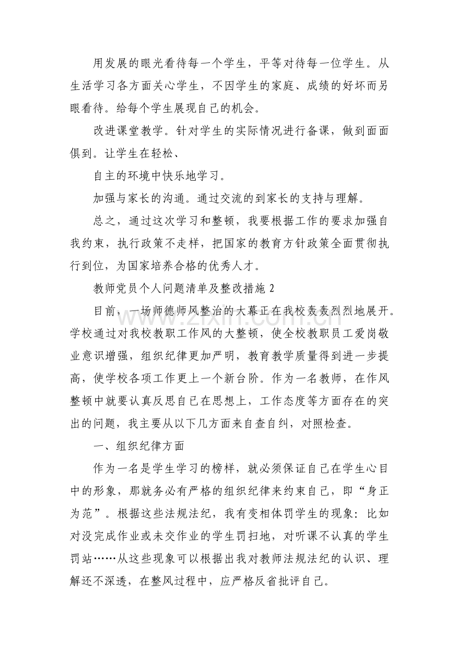 教师党员个人问题清单及整改措施范文四篇.pdf_第3页