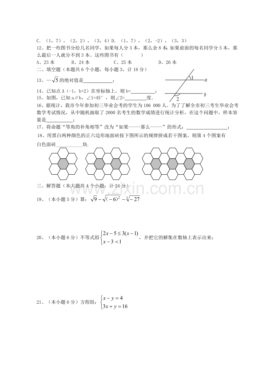 七下数学期末试卷（二）.doc_第2页