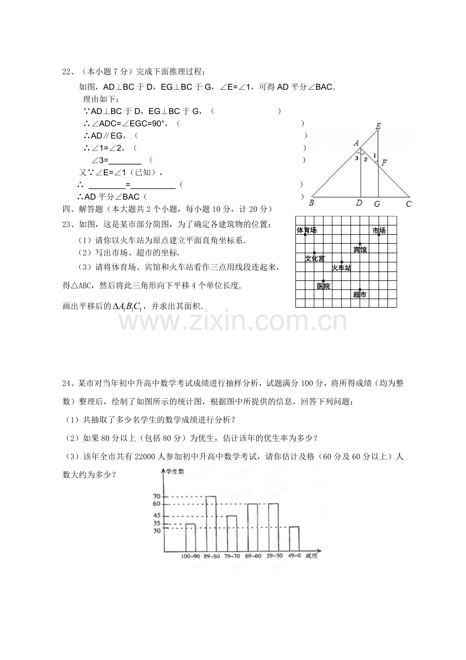 七下数学期末试卷（二）.doc_第3页