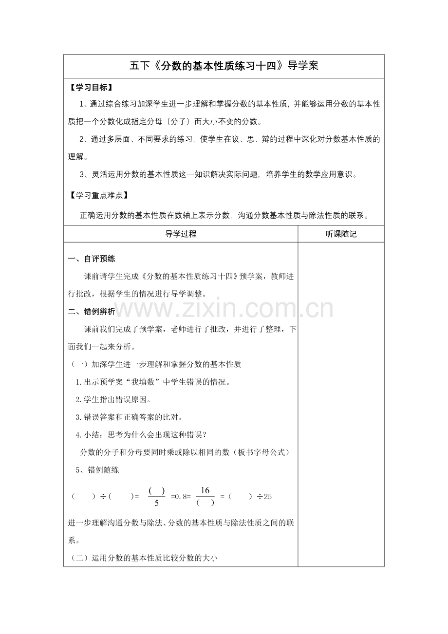 韩斌分数的基本性质练习十四导学案定稿.doc_第2页