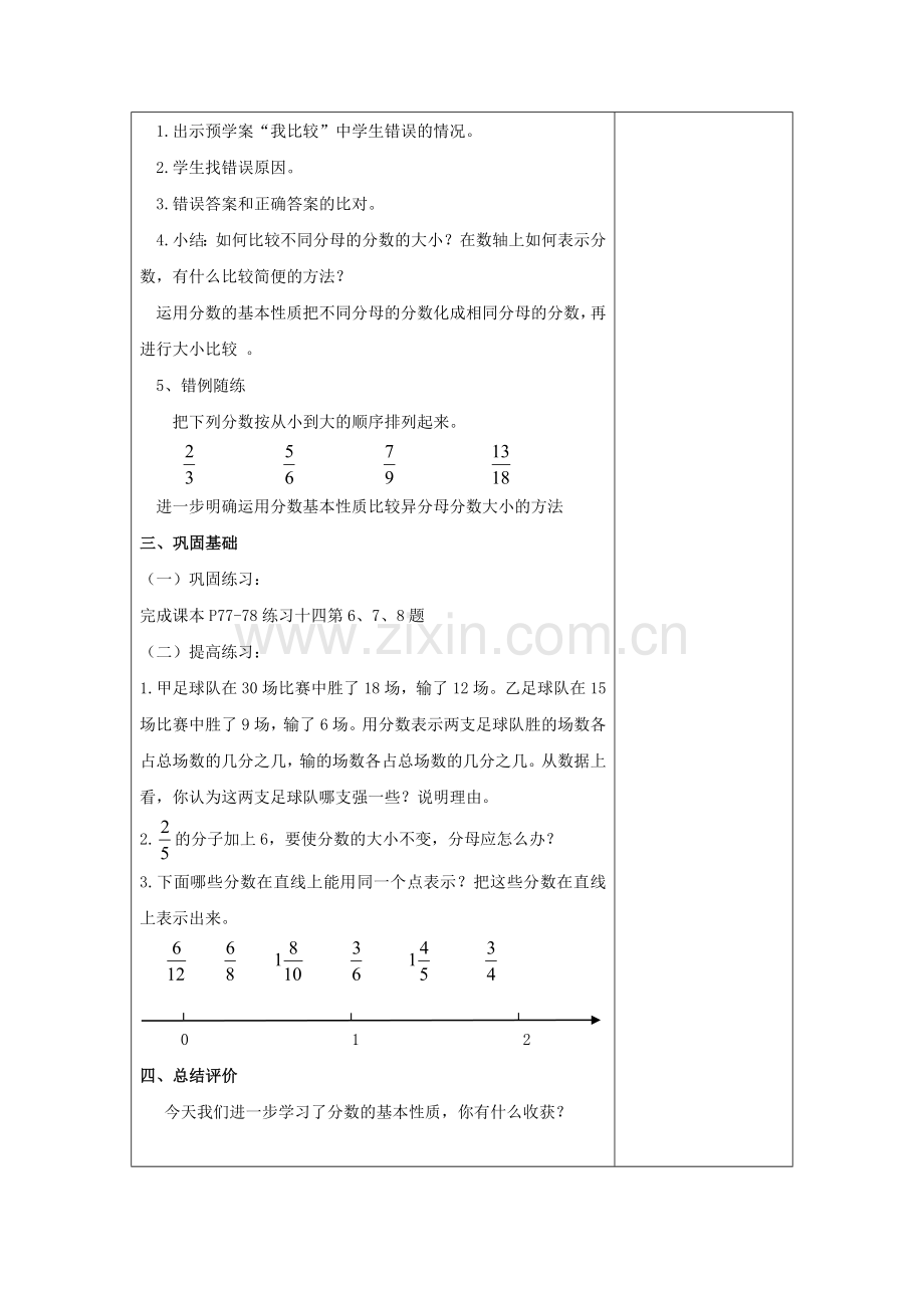 韩斌分数的基本性质练习十四导学案定稿.doc_第3页