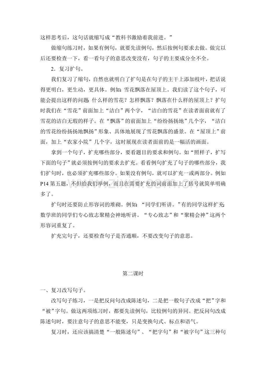 六年级上册语文专项复习教案.docx_第2页