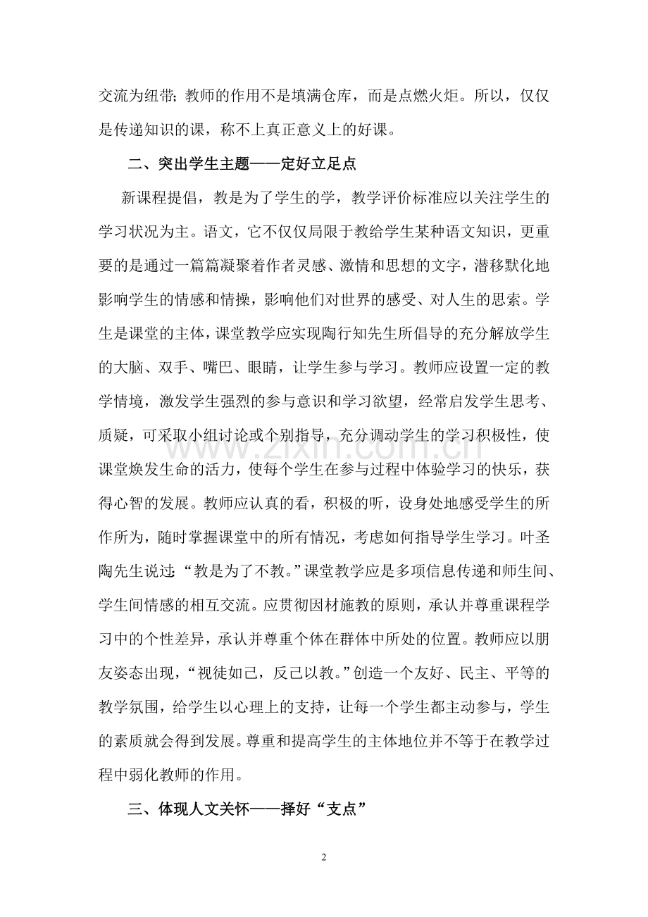 语文课堂教学设计的优化策略.doc_第2页