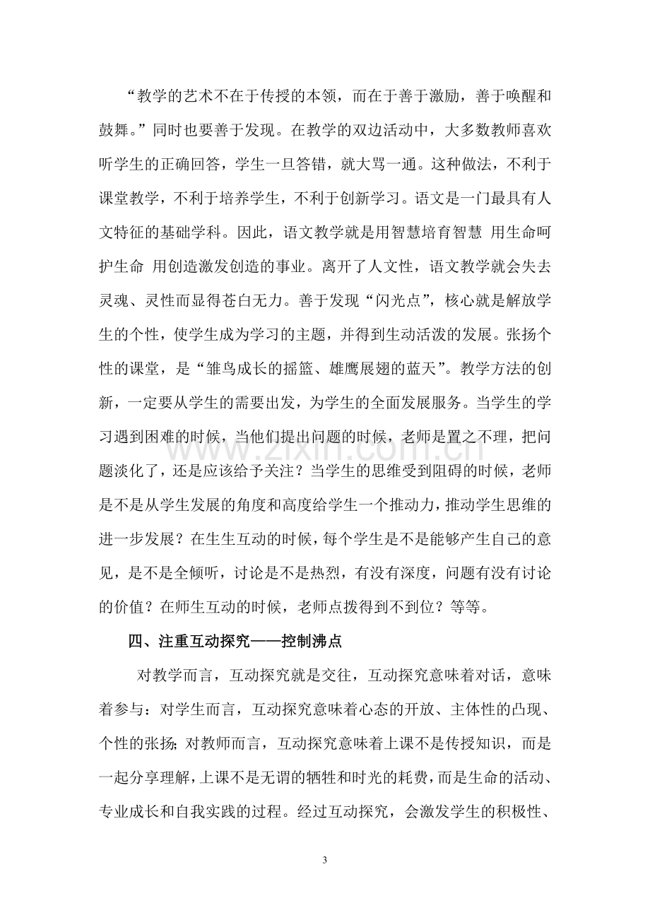 语文课堂教学设计的优化策略.doc_第3页