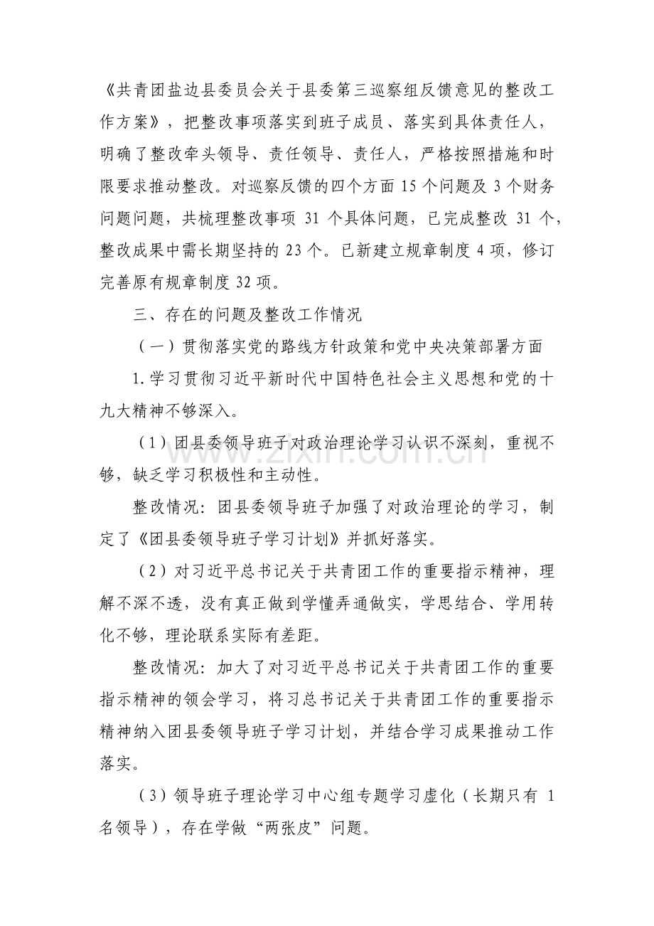 巡察整改存在的问题及原因分析三篇.pdf_第2页