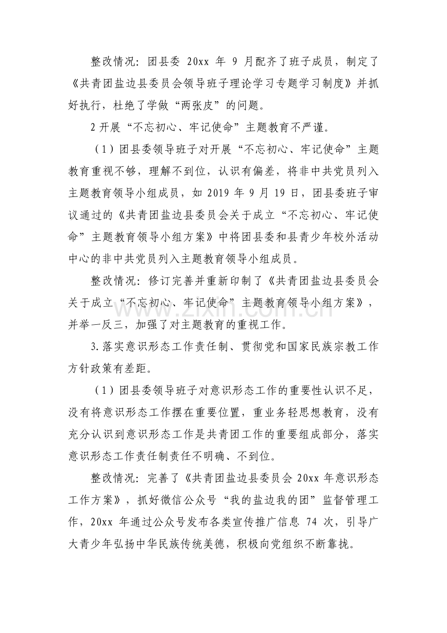 巡察整改存在的问题及原因分析三篇.pdf_第3页