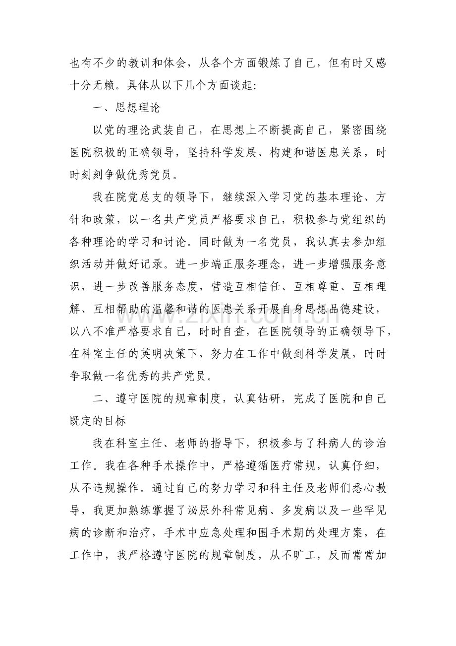 工作中存在等靠思想整改措施范文(6篇).pdf_第3页