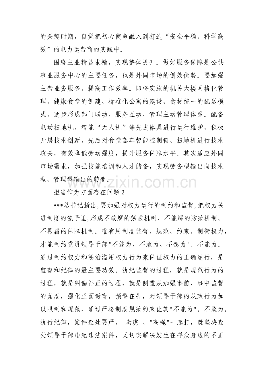 担当作为方面存在问题8篇.pdf_第2页