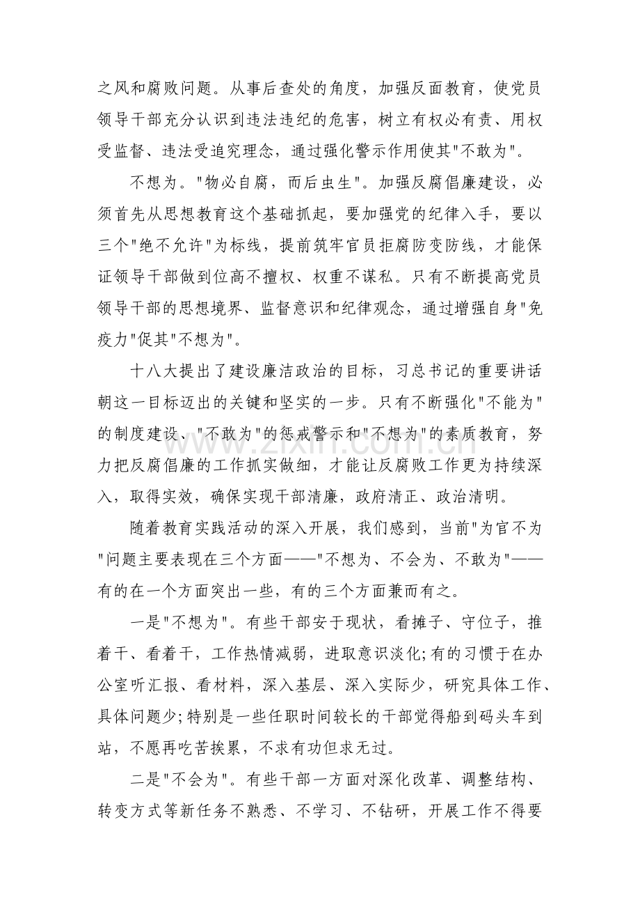 担当作为方面存在问题8篇.pdf_第3页