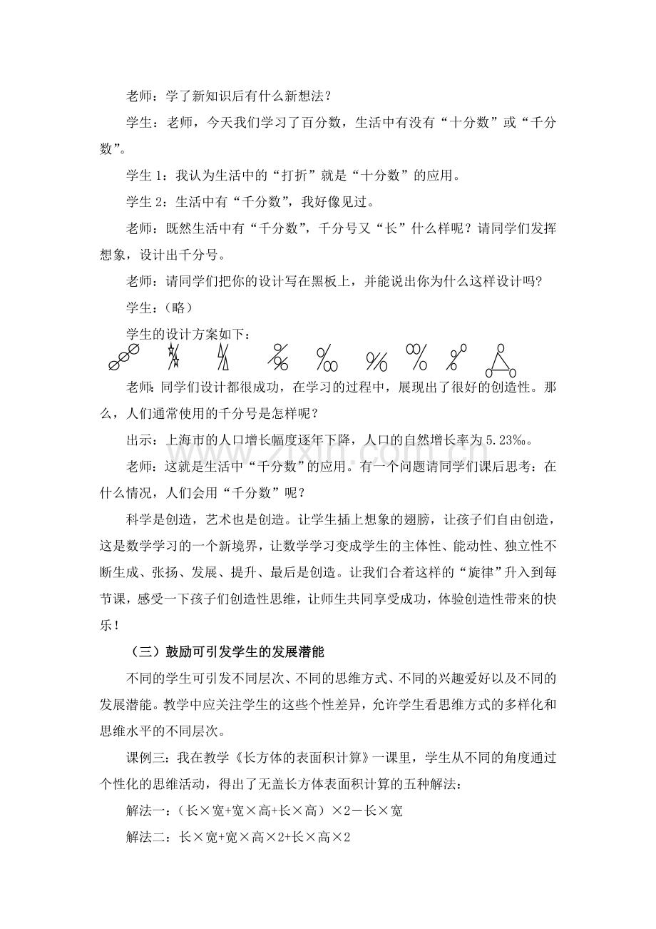 让每位学生学会捕捉数学资源演绎别样精彩.doc_第2页