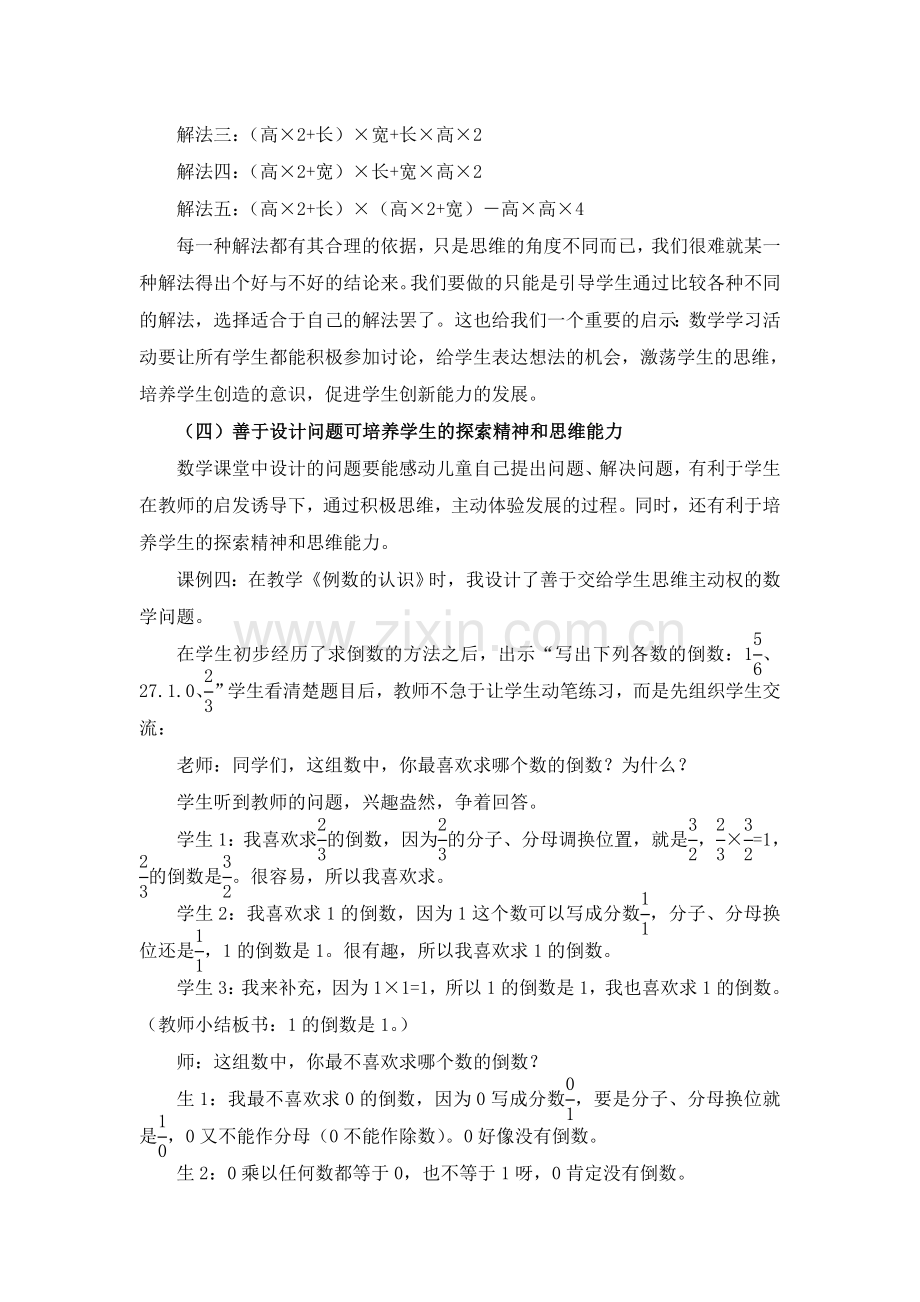 让每位学生学会捕捉数学资源演绎别样精彩.doc_第3页