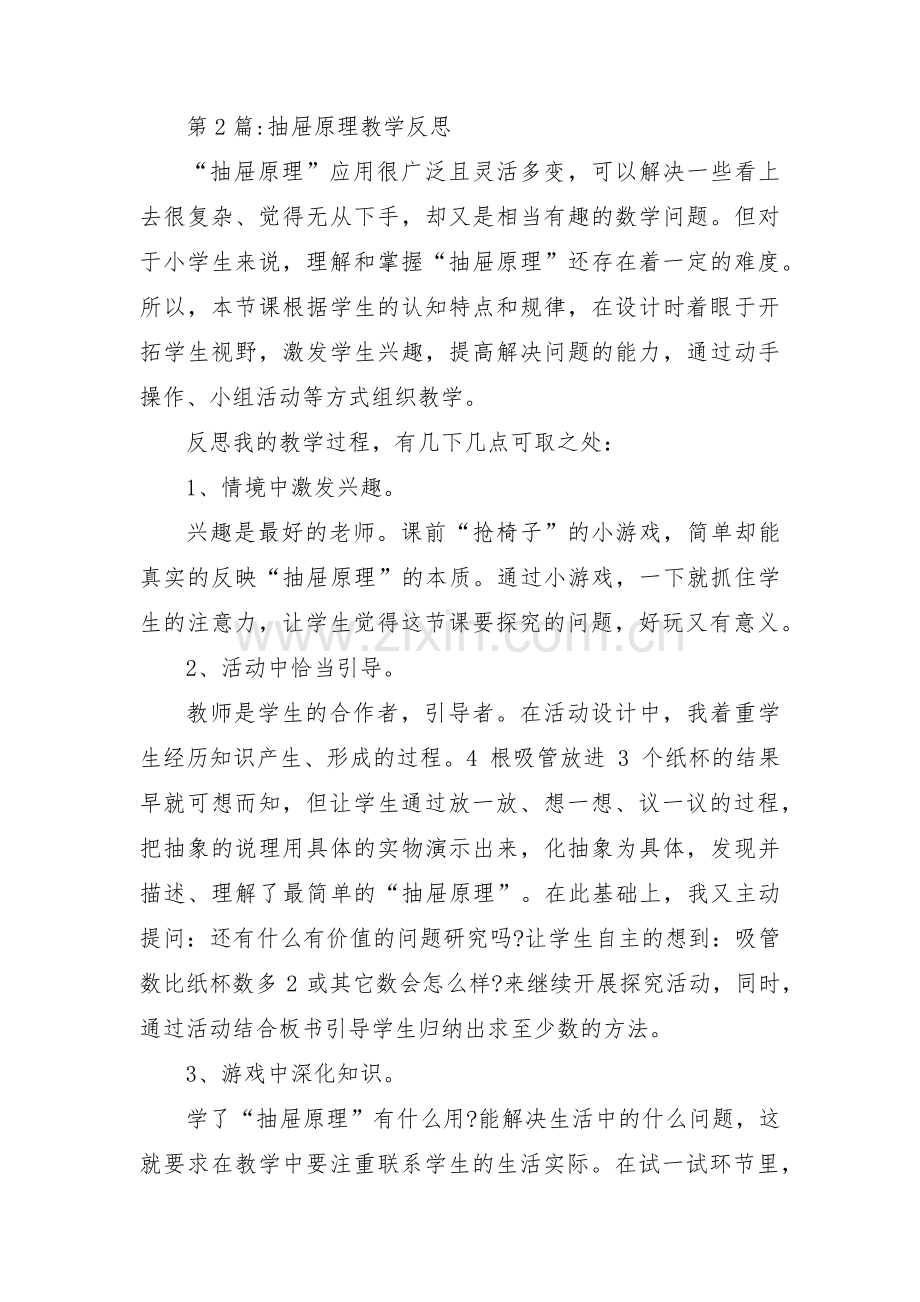 抽屉原理教学反思范文三篇.pdf_第2页