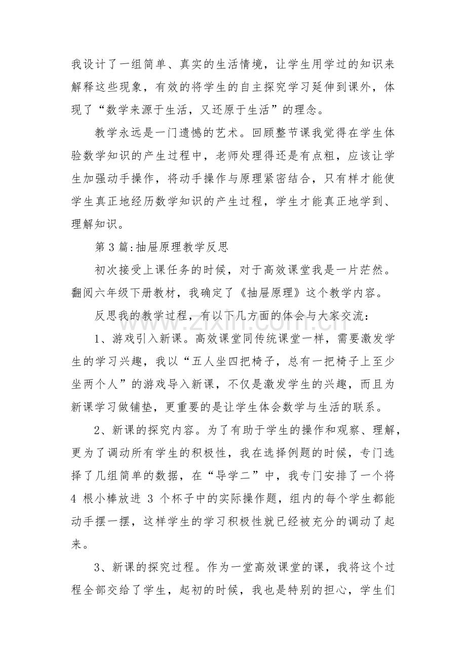 抽屉原理教学反思范文三篇.pdf_第3页