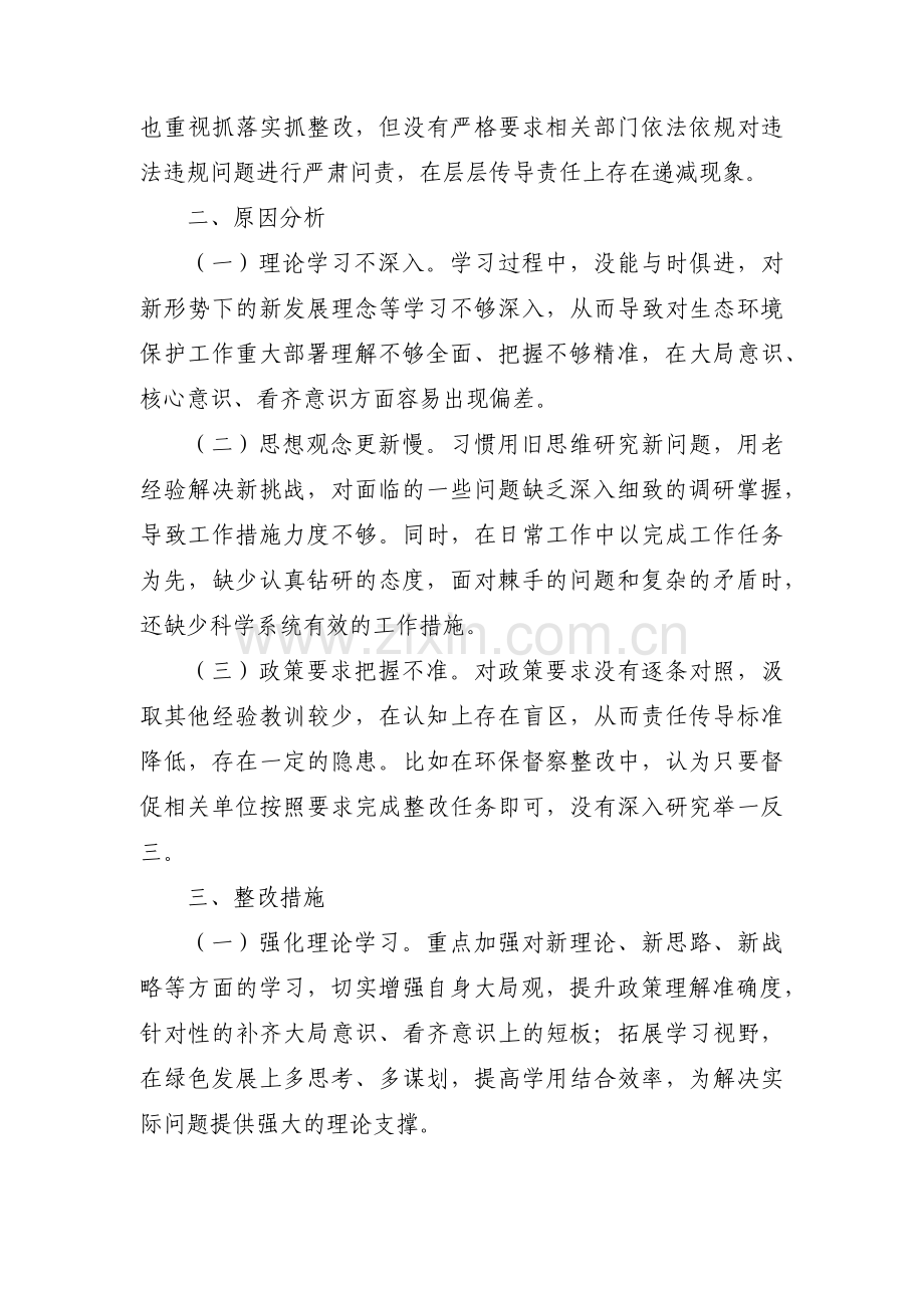 生态环保个人对照检查材料(通用11篇).pdf_第2页