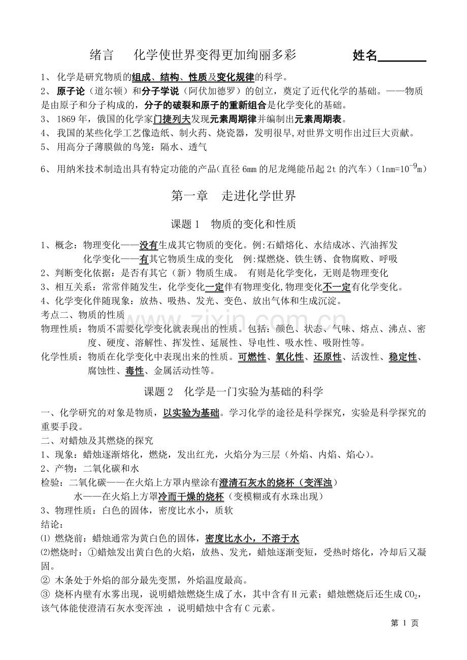 初三化学上册知识点总结复习.doc_第1页