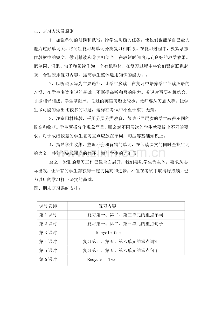 英语六上复习计划.doc_第2页