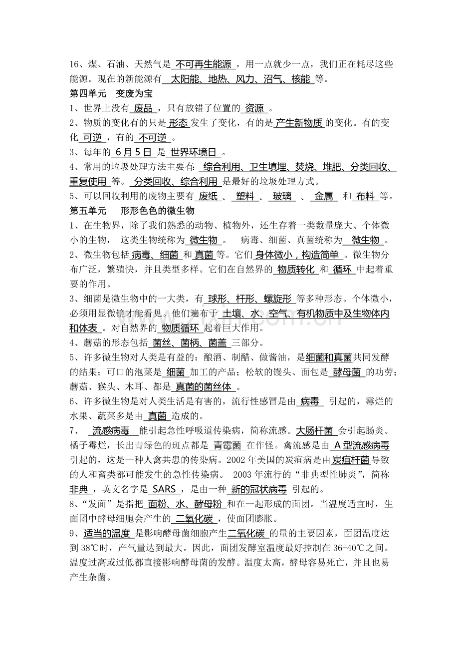 大象版_五年级科学下册_复习资料.doc_第3页