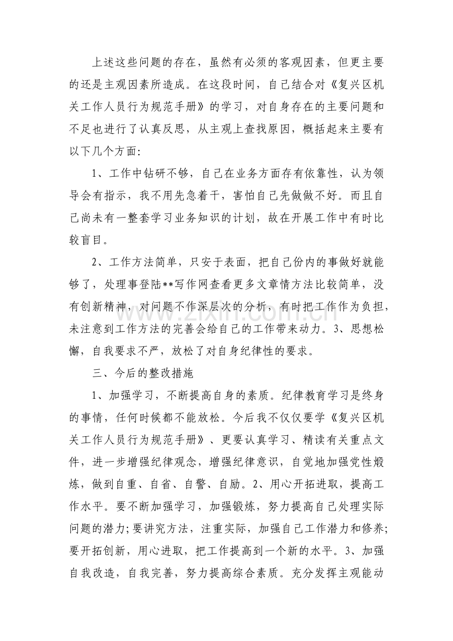 作风大整顿自查自纠报告(合集四篇).pdf_第2页