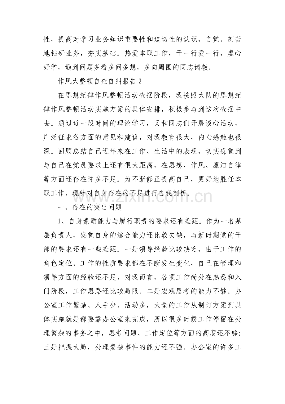 作风大整顿自查自纠报告(合集四篇).pdf_第3页