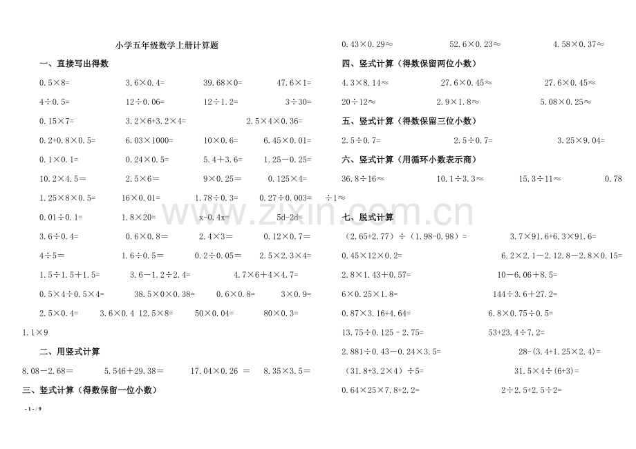 小学五年级数学上册计算题.doc_第1页