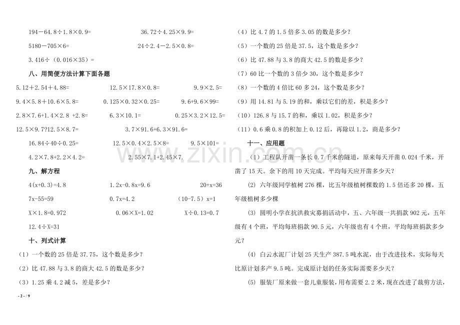 小学五年级数学上册计算题.doc_第2页